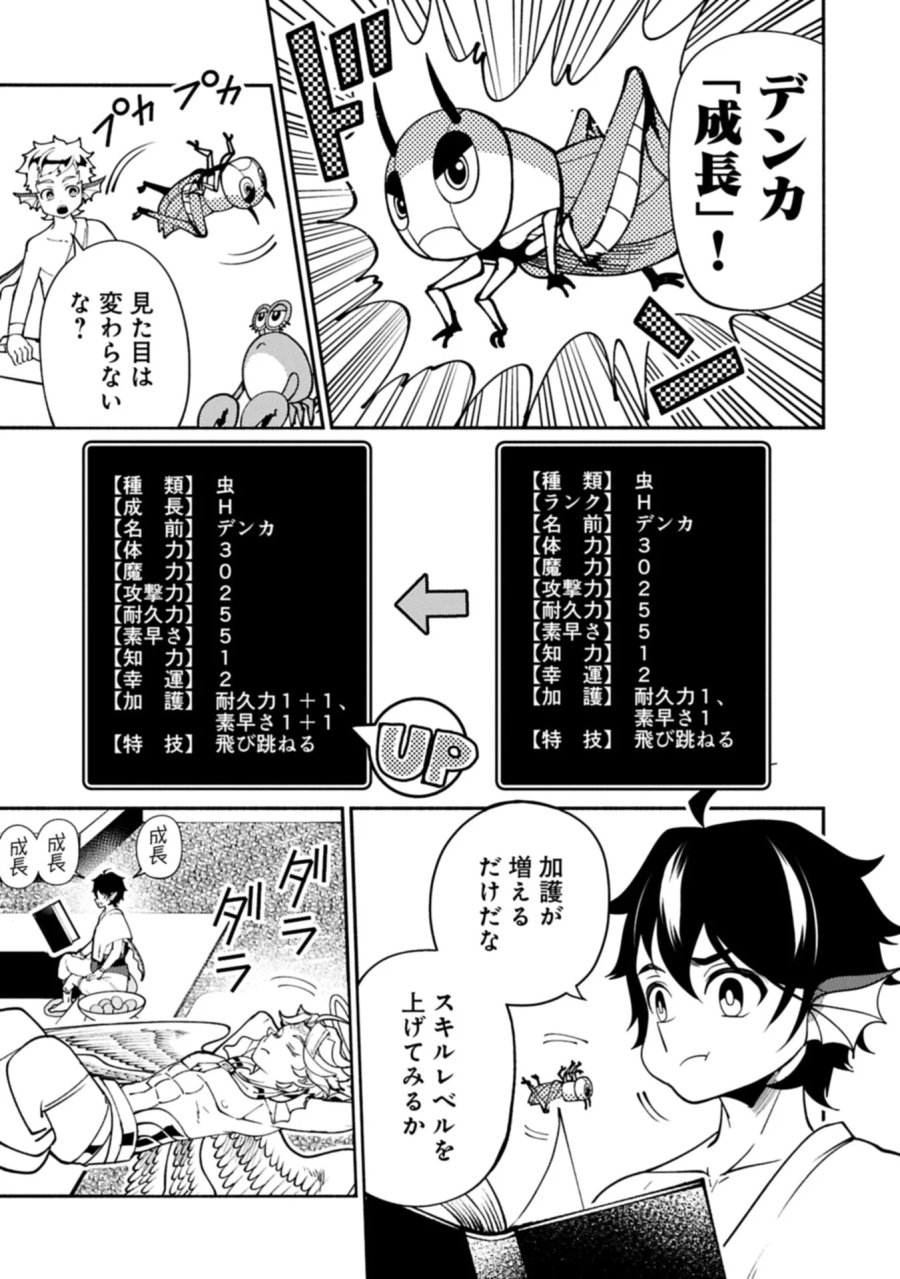 ヘルモード ～やり込み好きのゲーマーは廃設定の異世界で無双する～ はじまりの召喚士 第100.1話 - Page 5