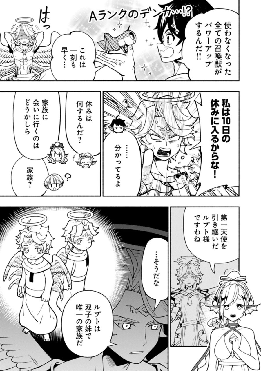 ヘルモード ～やり込み好きのゲーマーは廃設定の異世界で無双する～ はじまりの召喚士 第100.1話 - Page 7