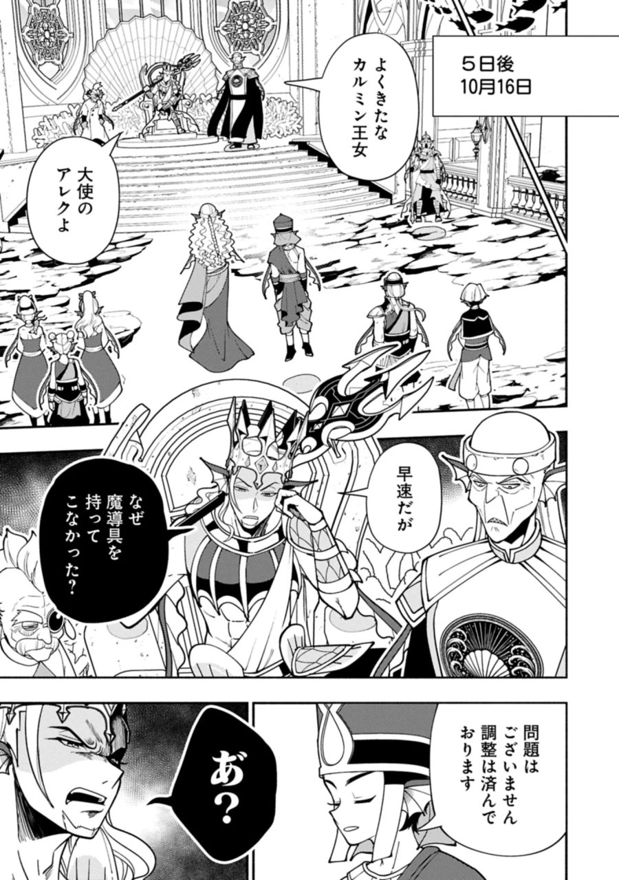ヘルモード ～やり込み好きのゲーマーは廃設定の異世界で無双する～ はじまりの召喚士 第100.1話 - Page 9