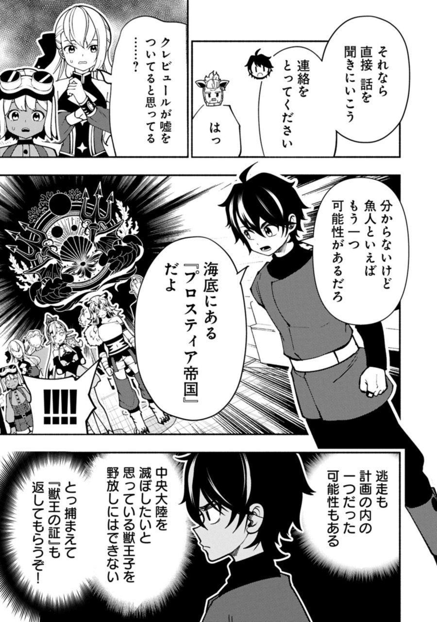 ヘルモード ～やり込み好きのゲーマーは廃設定の異世界で無双する～ はじまりの召喚士 第97.2話 - Trang 1