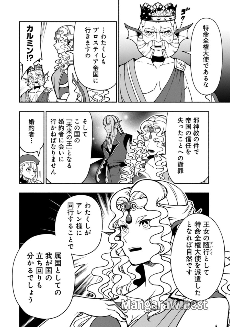 ヘルモード ～やり込み好きのゲーマーは廃設定の異世界で無双する～ はじまりの召喚士 第97.2話 - Trang 10
