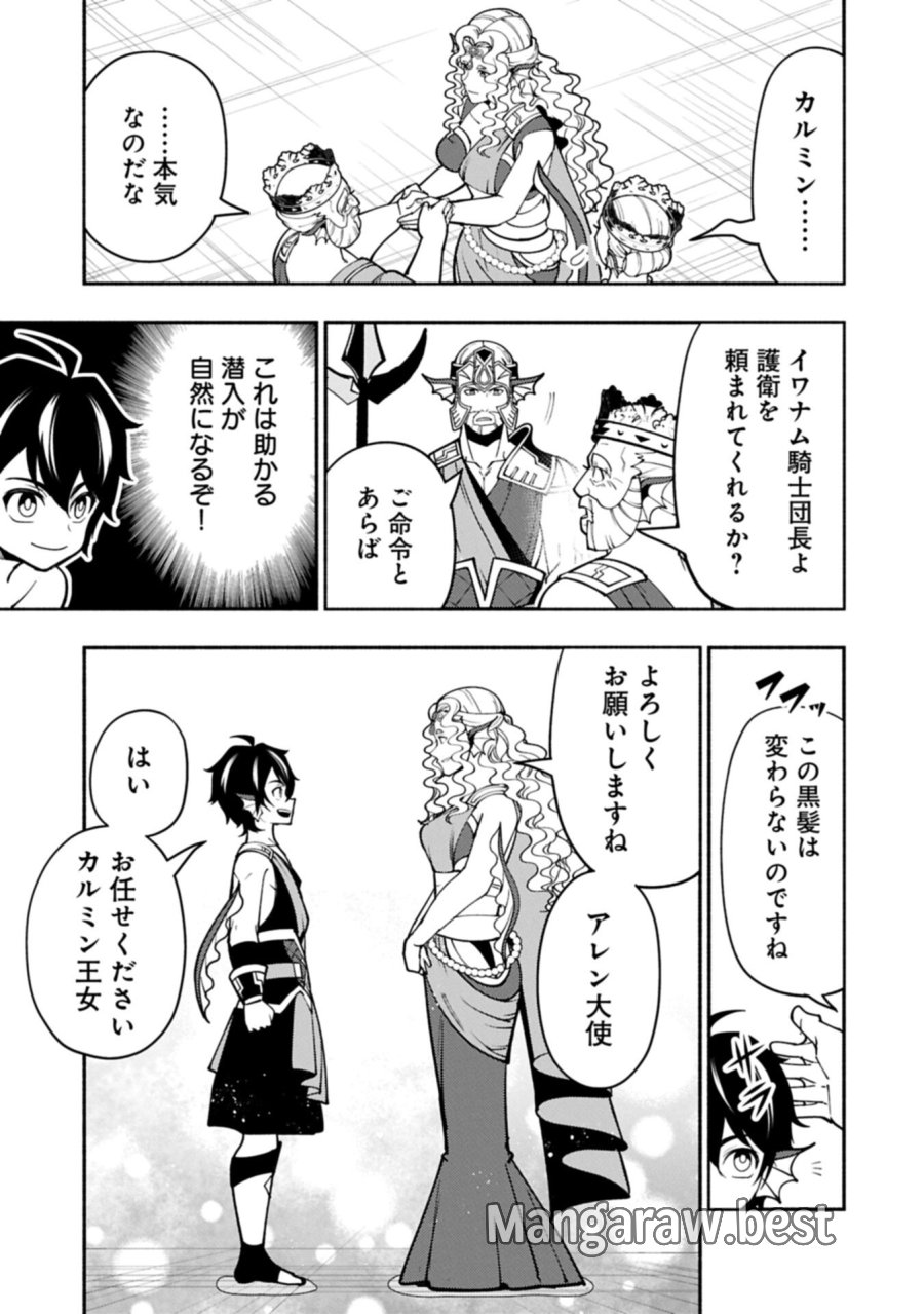 ヘルモード ～やり込み好きのゲーマーは廃設定の異世界で無双する～ はじまりの召喚士 第97.2話 - Trang 11