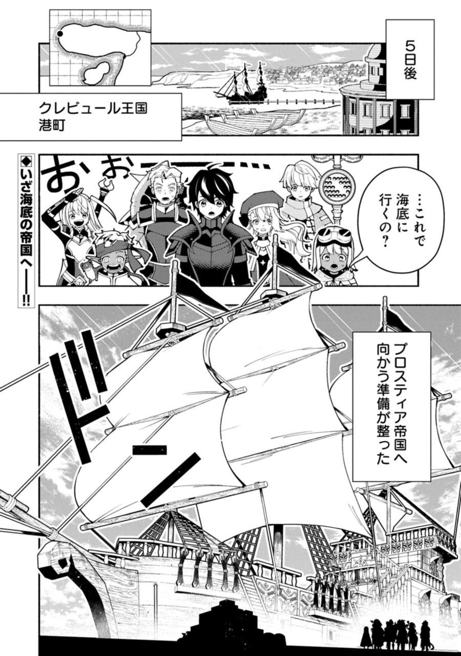 ヘルモード ～やり込み好きのゲーマーは廃設定の異世界で無双する～ はじまりの召喚士 第97.2話 - Trang 12