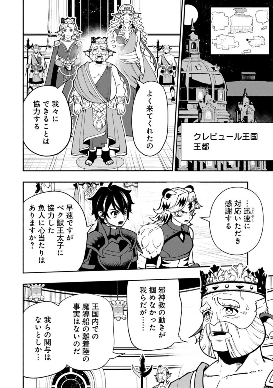 ヘルモード ～やり込み好きのゲーマーは廃設定の異世界で無双する～ はじまりの召喚士 第97.2話 - Trang 2
