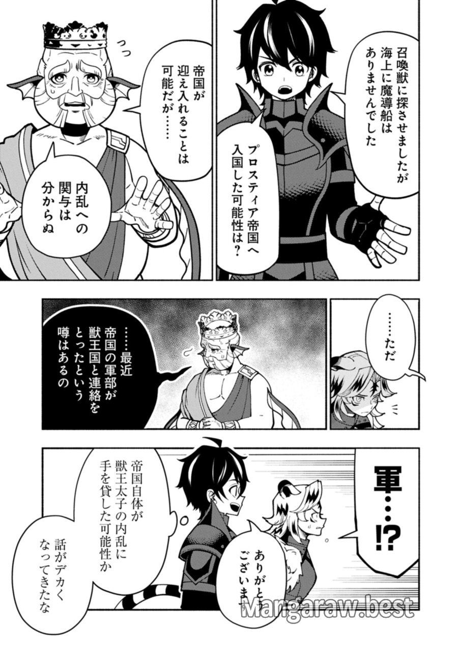 ヘルモード ～やり込み好きのゲーマーは廃設定の異世界で無双する～ はじまりの召喚士 第97.2話 - Trang 3