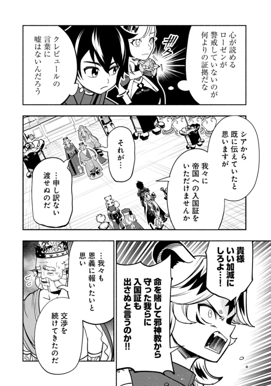ヘルモード ～やり込み好きのゲーマーは廃設定の異世界で無双する～ はじまりの召喚士 第97.2話 - Trang 4