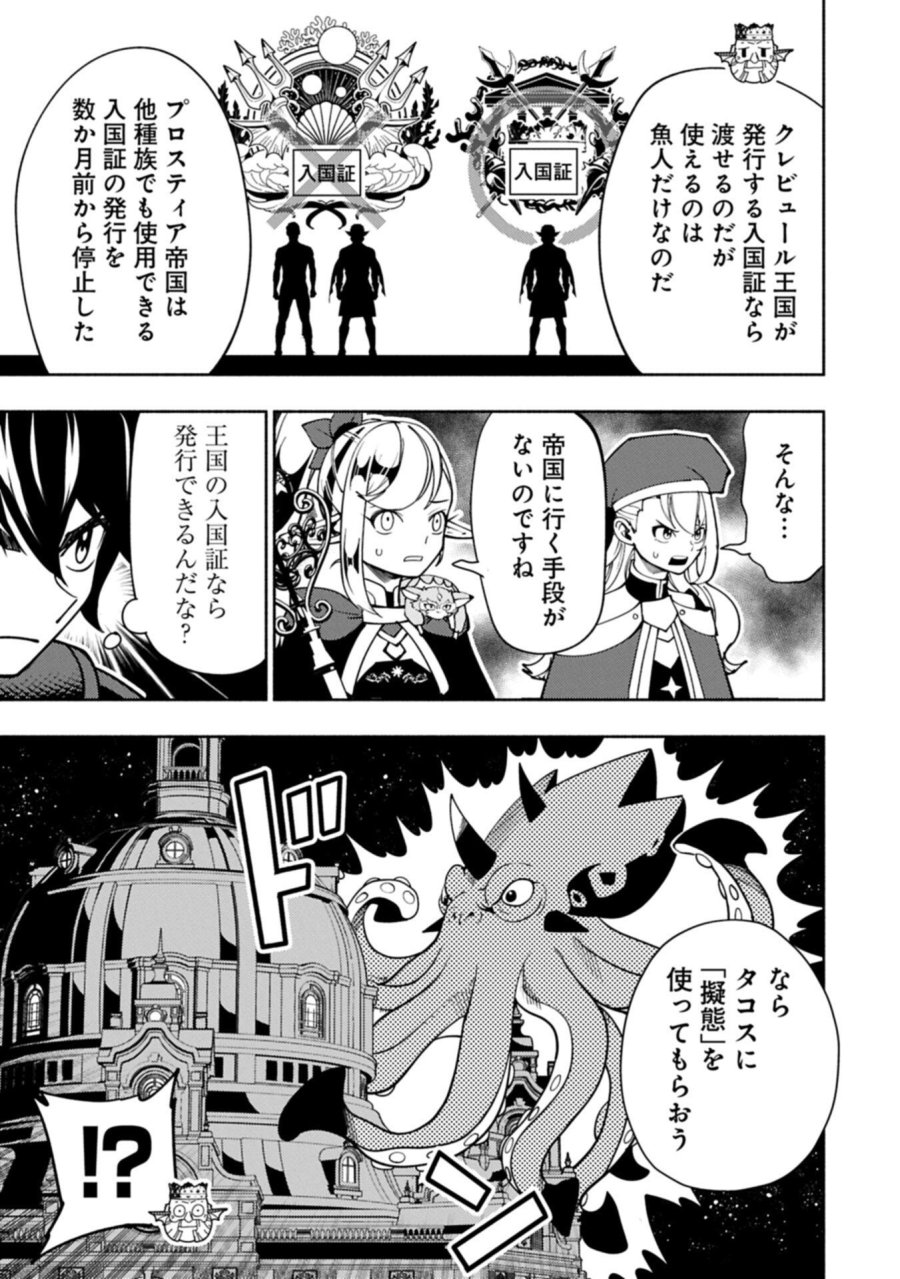 ヘルモード ～やり込み好きのゲーマーは廃設定の異世界で無双する～ はじまりの召喚士 第97.2話 - Trang 5