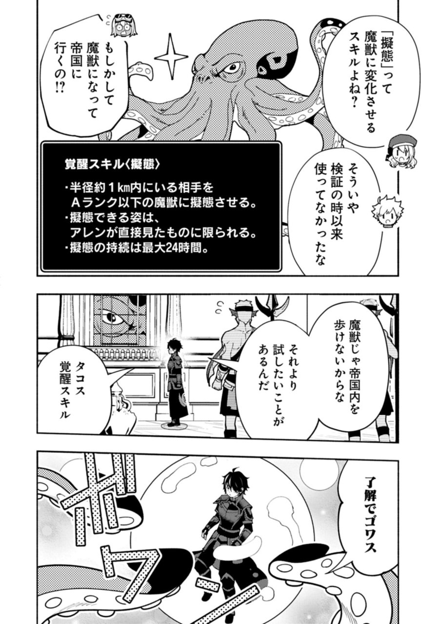 ヘルモード ～やり込み好きのゲーマーは廃設定の異世界で無双する～ はじまりの召喚士 第97.2話 - Trang 6