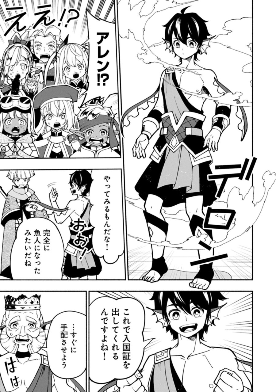 ヘルモード ～やり込み好きのゲーマーは廃設定の異世界で無双する～ はじまりの召喚士 第97.2話 - Trang 7