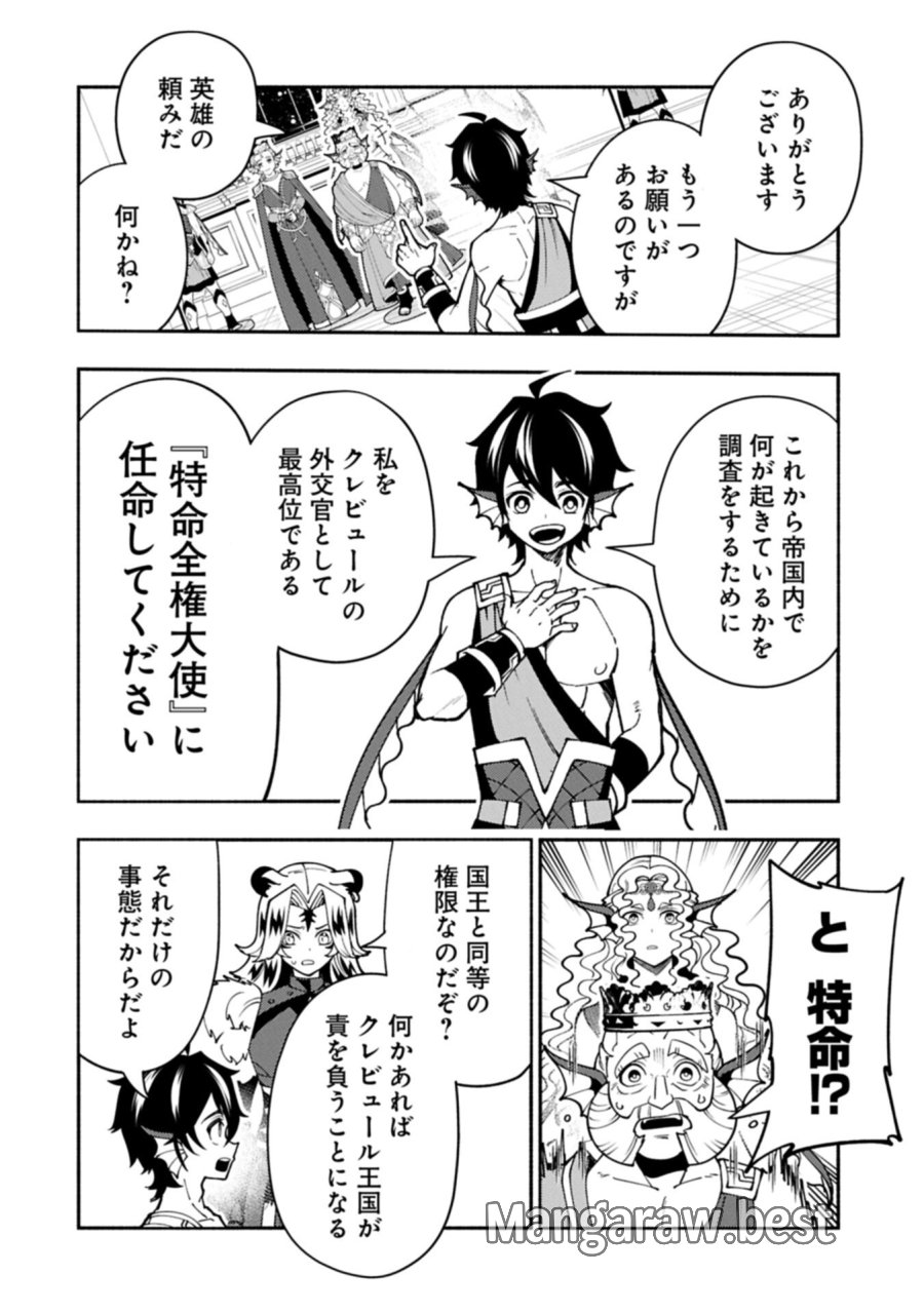 ヘルモード ～やり込み好きのゲーマーは廃設定の異世界で無双する～ はじまりの召喚士 第97.2話 - Trang 8
