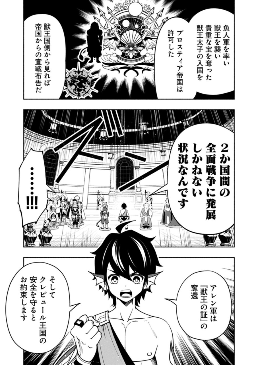 ヘルモード ～やり込み好きのゲーマーは廃設定の異世界で無双する～ はじまりの召喚士 第97.2話 - Trang 9