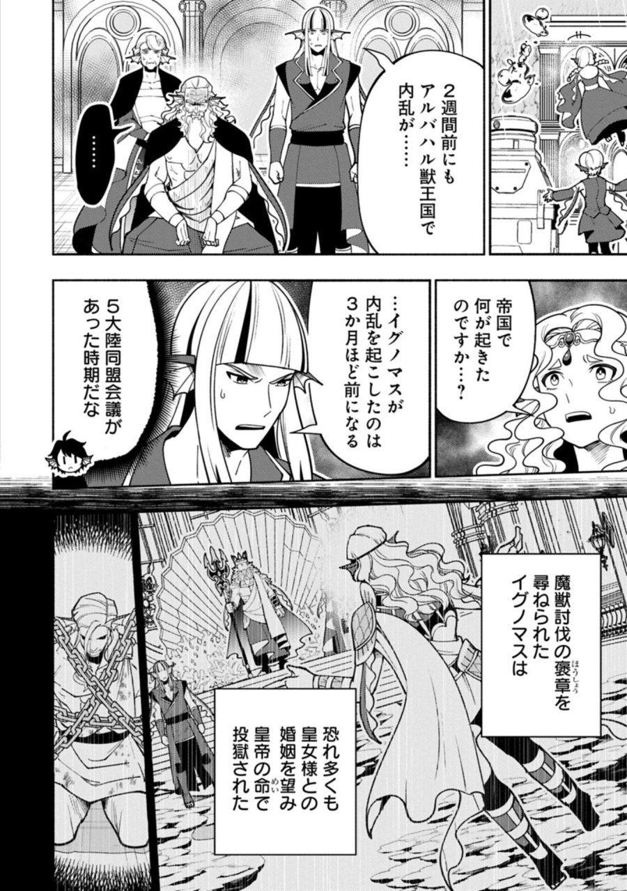 ヘルモード ～やり込み好きのゲーマーは廃設定の異世界で無双する～ はじまりの召喚士 第99.1話 - Page 10