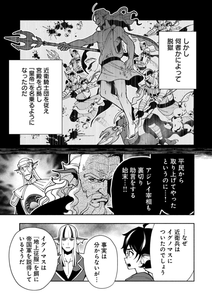 ヘルモード ～やり込み好きのゲーマーは廃設定の異世界で無双する～ はじまりの召喚士 第99.1話 - Page 11