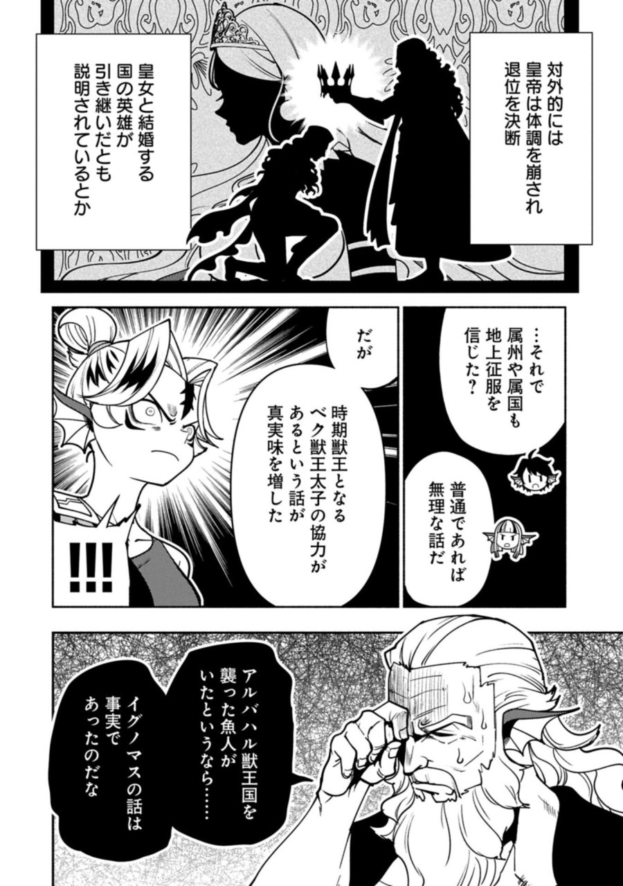 ヘルモード ～やり込み好きのゲーマーは廃設定の異世界で無双する～ はじまりの召喚士 第99.1話 - Page 12