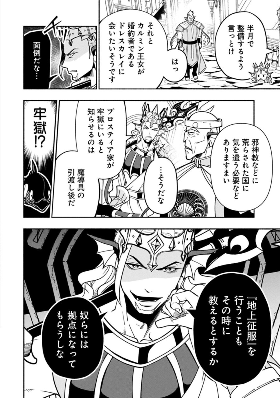 ヘルモード ～やり込み好きのゲーマーは廃設定の異世界で無双する～ はじまりの召喚士 第99.1話 - Page 2