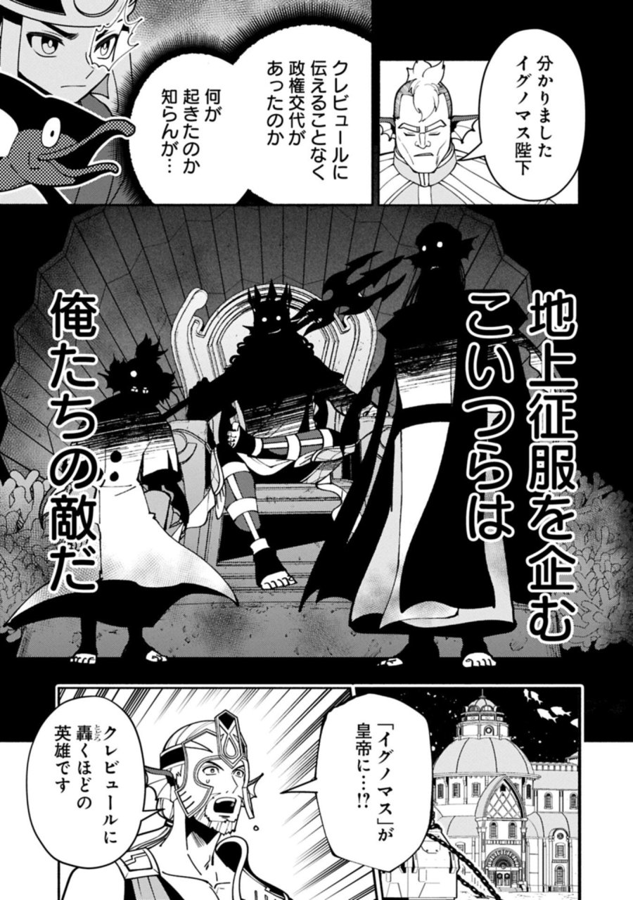 ヘルモード ～やり込み好きのゲーマーは廃設定の異世界で無双する～ はじまりの召喚士 第99.1話 - Page 3