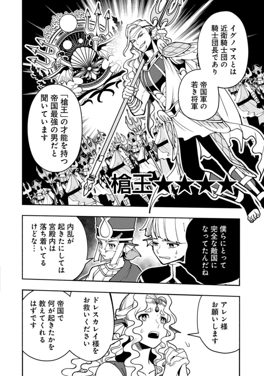 ヘルモード ～やり込み好きのゲーマーは廃設定の異世界で無双する～ はじまりの召喚士 第99.1話 - Page 4