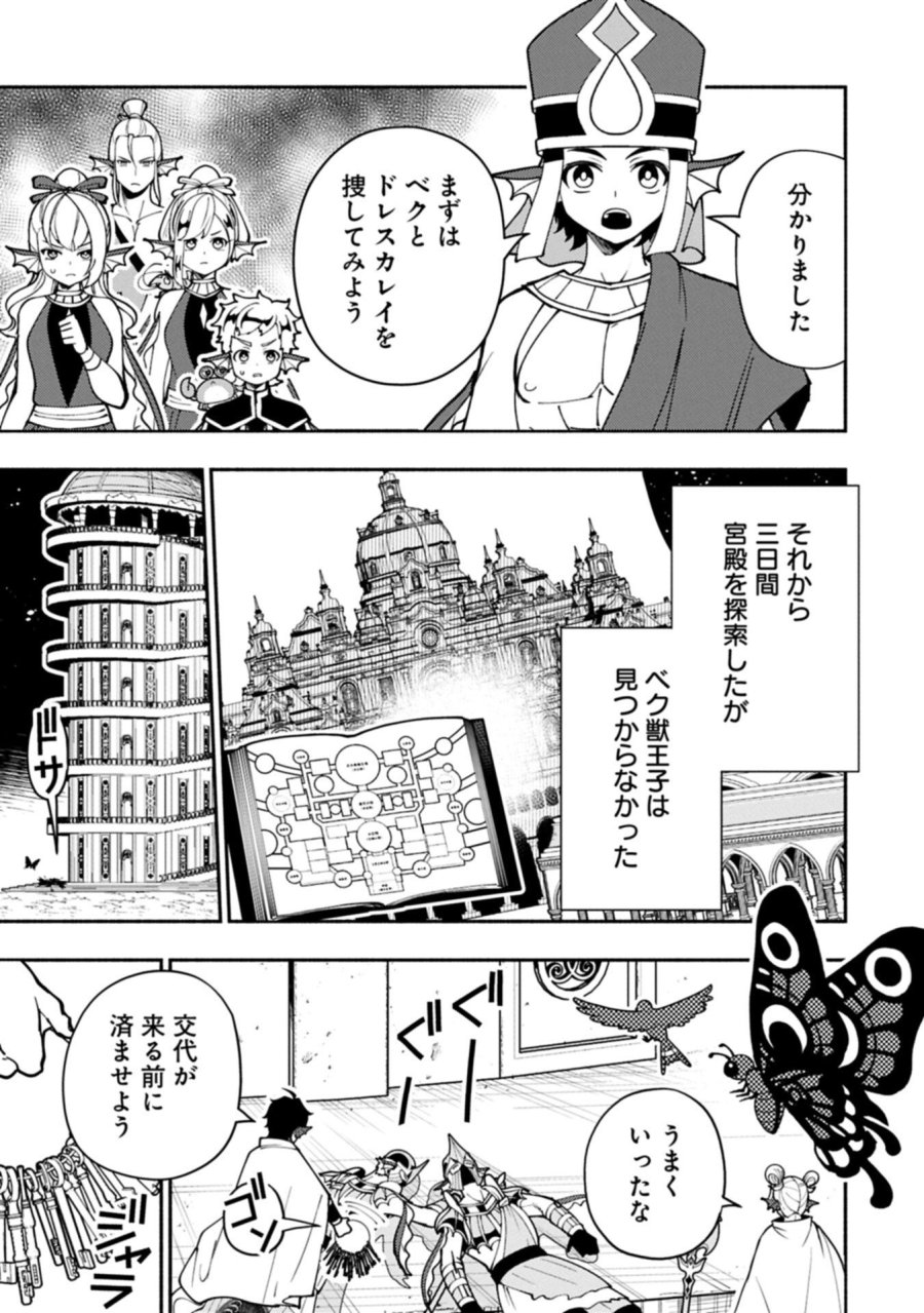 ヘルモード ～やり込み好きのゲーマーは廃設定の異世界で無双する～ はじまりの召喚士 第99.1話 - Page 5