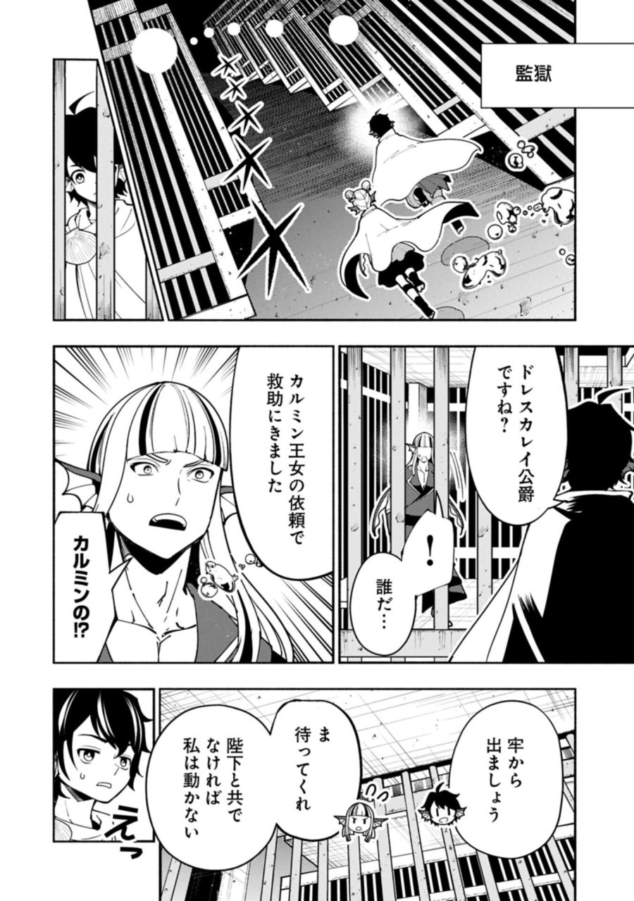 ヘルモード ～やり込み好きのゲーマーは廃設定の異世界で無双する～ はじまりの召喚士 第99.1話 - Page 6