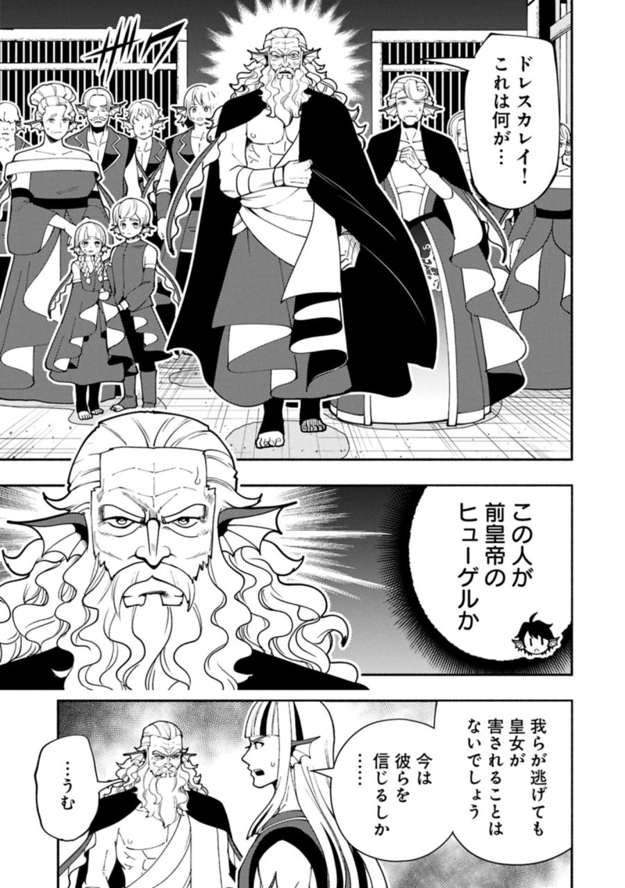 ヘルモード ～やり込み好きのゲーマーは廃設定の異世界で無双する～ はじまりの召喚士 第99.1話 - Page 7