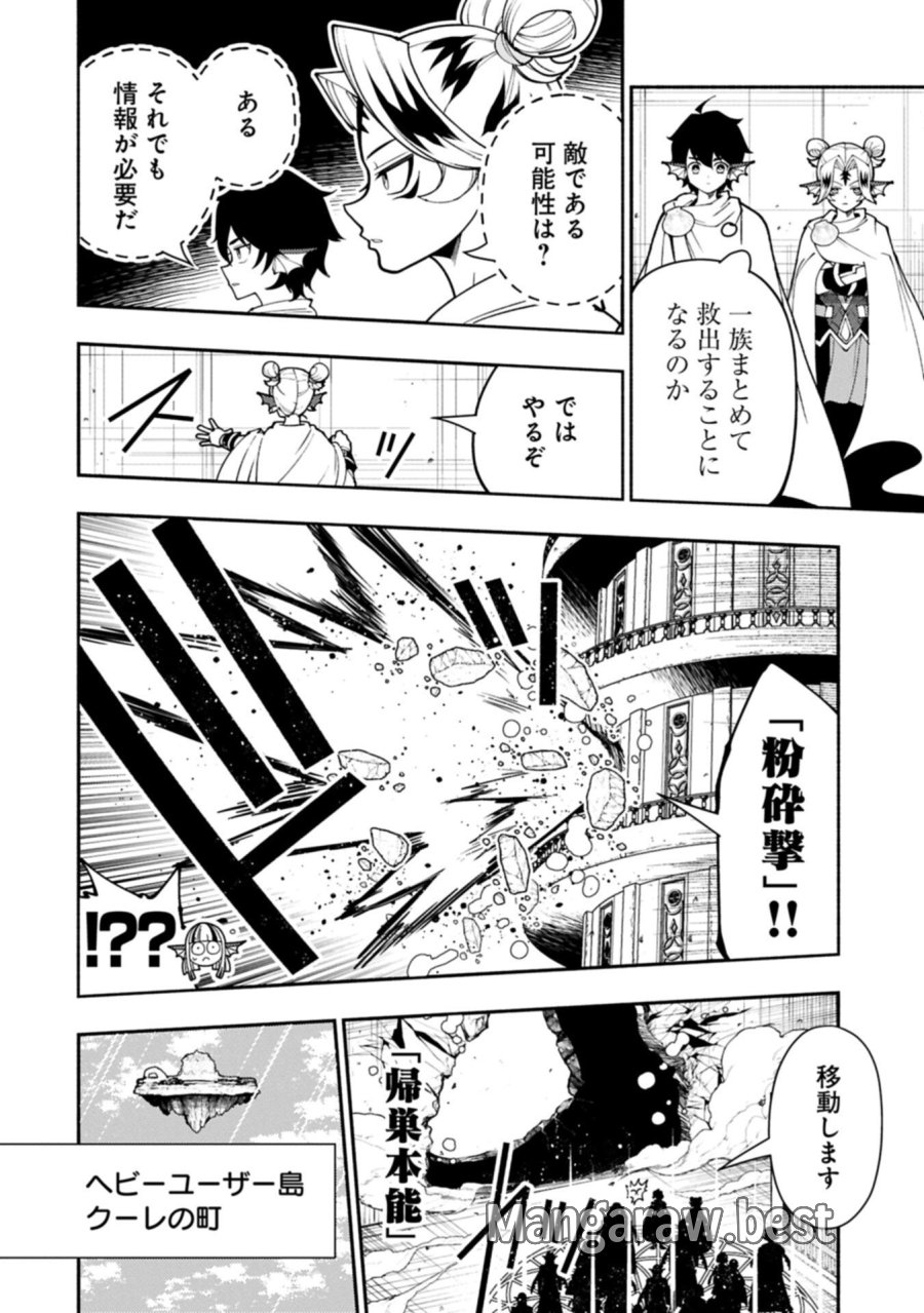 ヘルモード ～やり込み好きのゲーマーは廃設定の異世界で無双する～ はじまりの召喚士 第99.1話 - Page 8