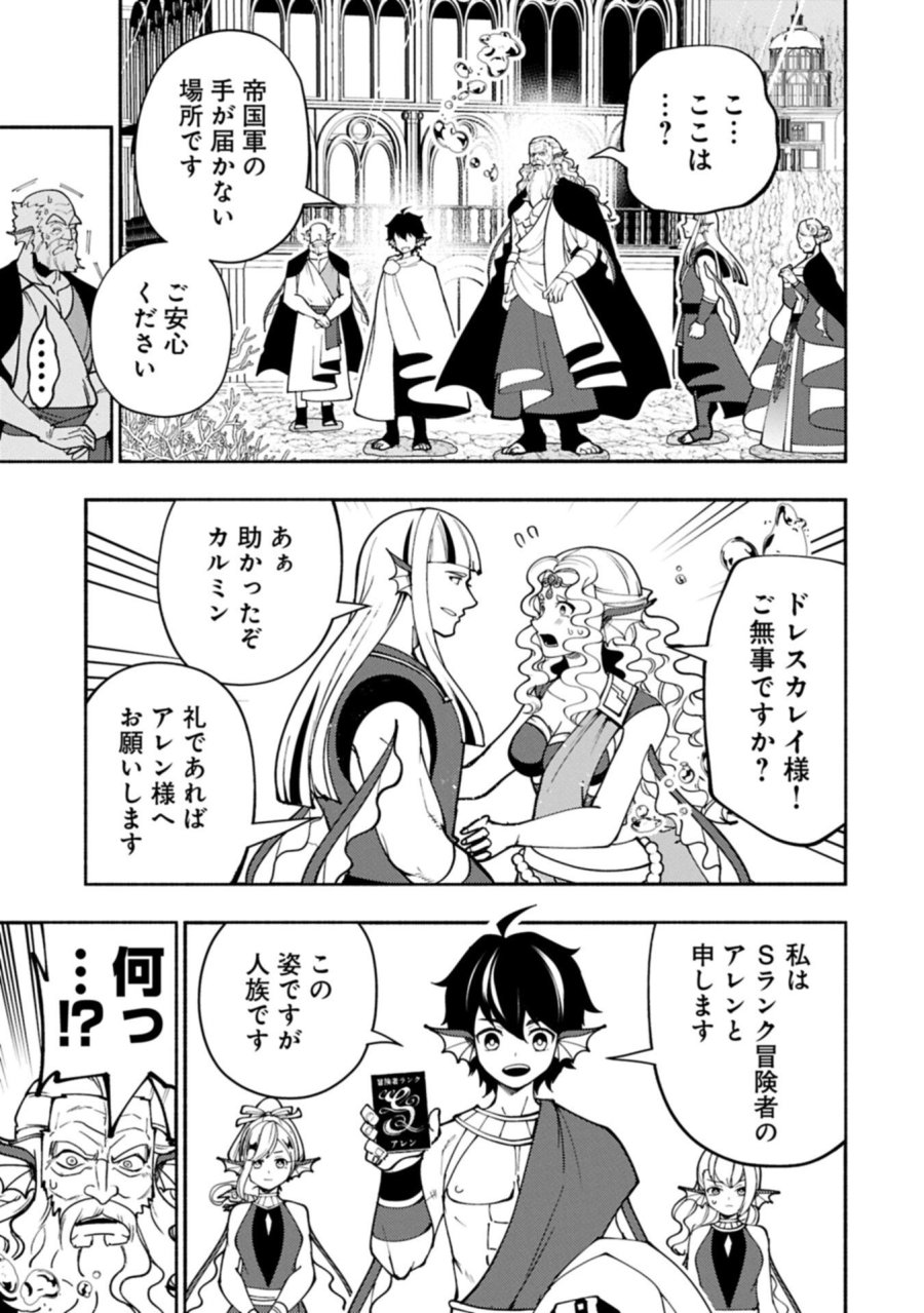 ヘルモード ～やり込み好きのゲーマーは廃設定の異世界で無双する～ はじまりの召喚士 第99.1話 - Page 9