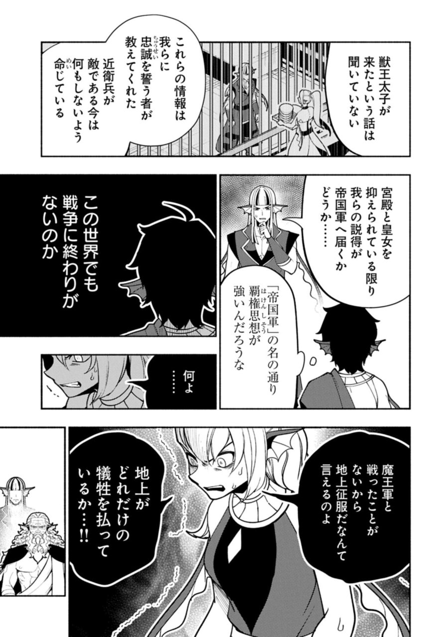 ヘルモード ～やり込み好きのゲーマーは廃設定の異世界で無双する～ はじまりの召喚士 第99.2話 - Page 1