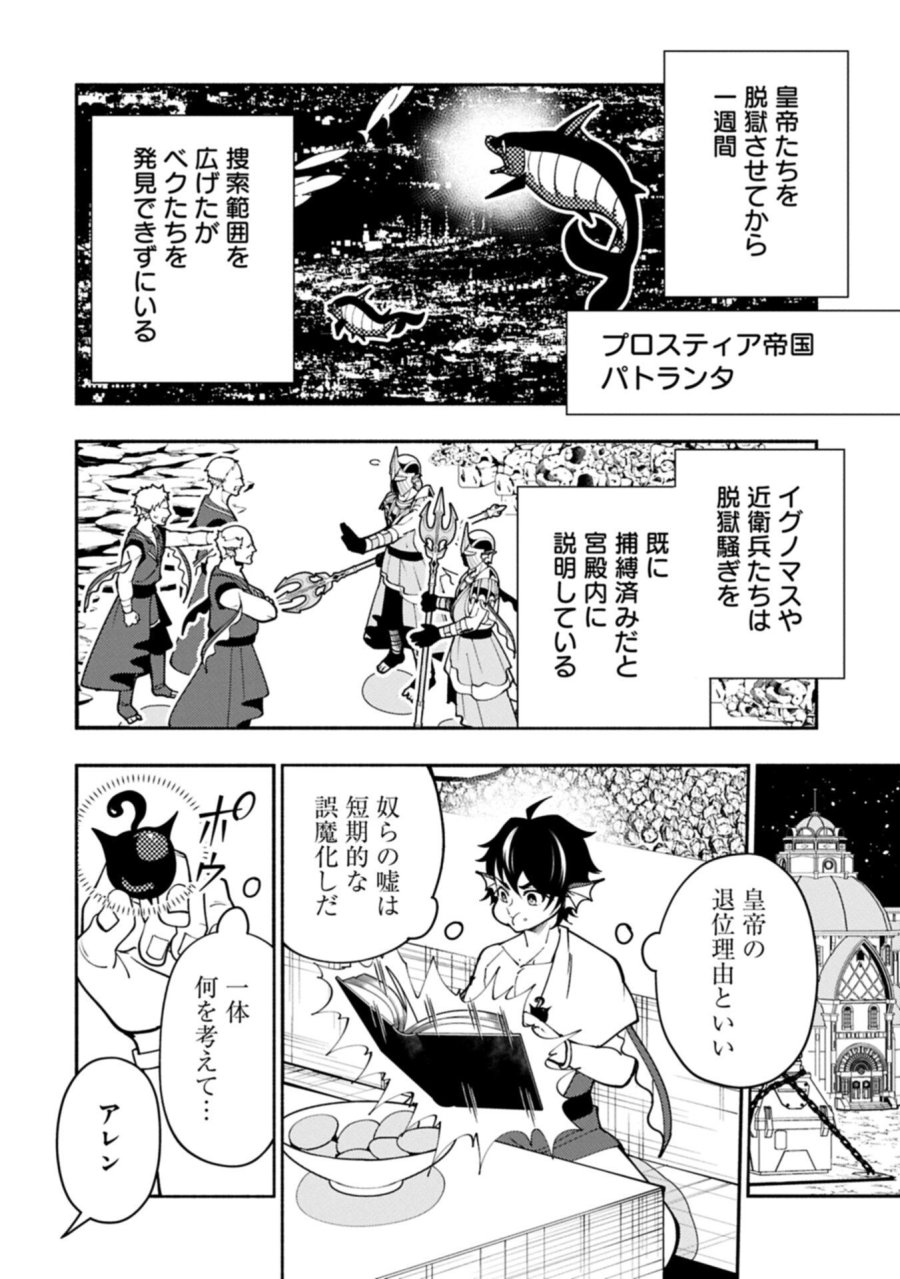 ヘルモード ～やり込み好きのゲーマーは廃設定の異世界で無双する～ はじまりの召喚士 第99.2話 - Page 10