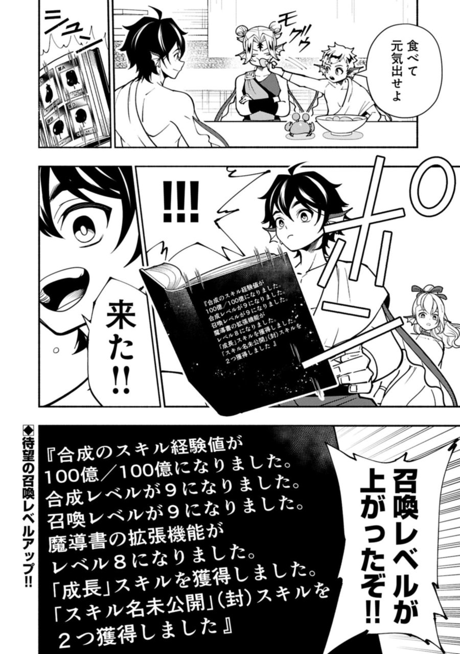 ヘルモード ～やり込み好きのゲーマーは廃設定の異世界で無双する～ はじまりの召喚士 第99.2話 - Page 12