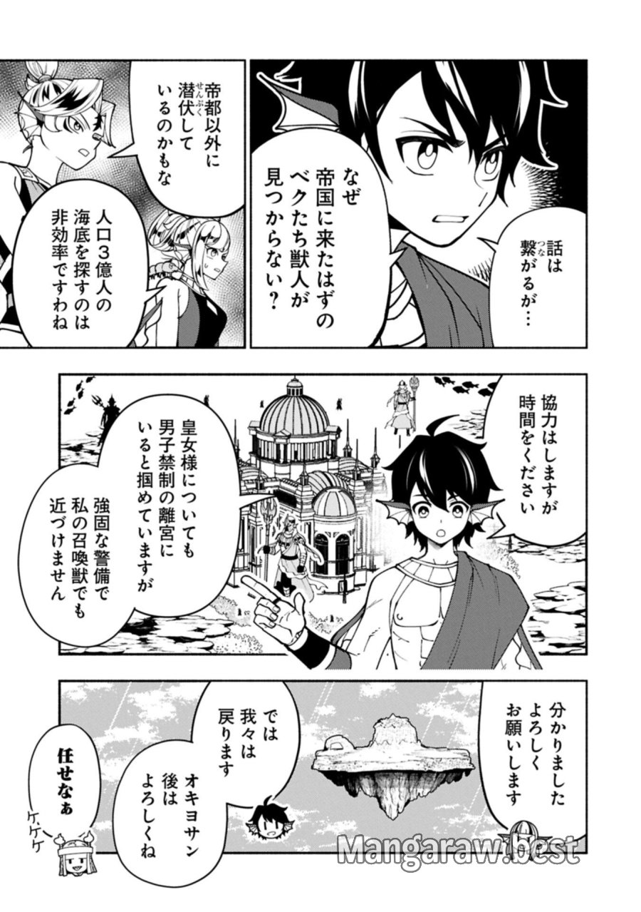 ヘルモード ～やり込み好きのゲーマーは廃設定の異世界で無双する～ はじまりの召喚士 第99.2話 - Page 3