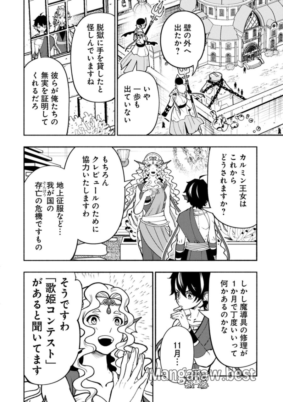 ヘルモード ～やり込み好きのゲーマーは廃設定の異世界で無双する～ はじまりの召喚士 第99.2話 - Page 4