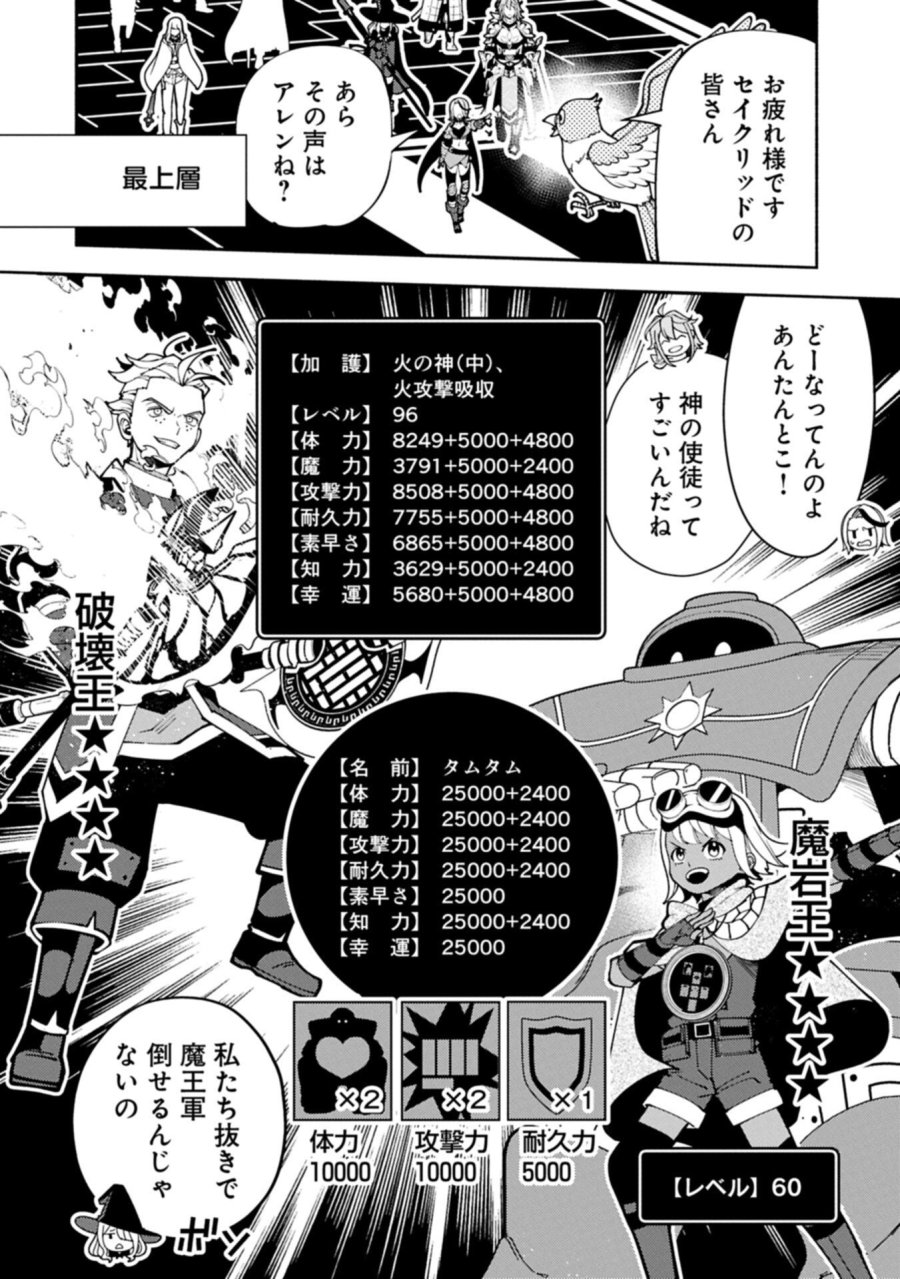 ヘルモード ～やり込み好きのゲーマーは廃設定の異世界で無双する～ はじまりの召喚士 第99.2話 - Page 6