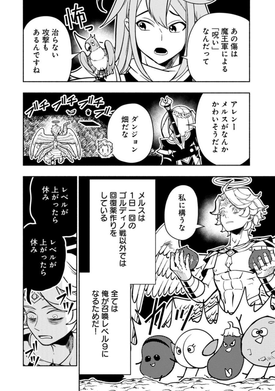 ヘルモード ～やり込み好きのゲーマーは廃設定の異世界で無双する～ はじまりの召喚士 第99.2話 - Page 8