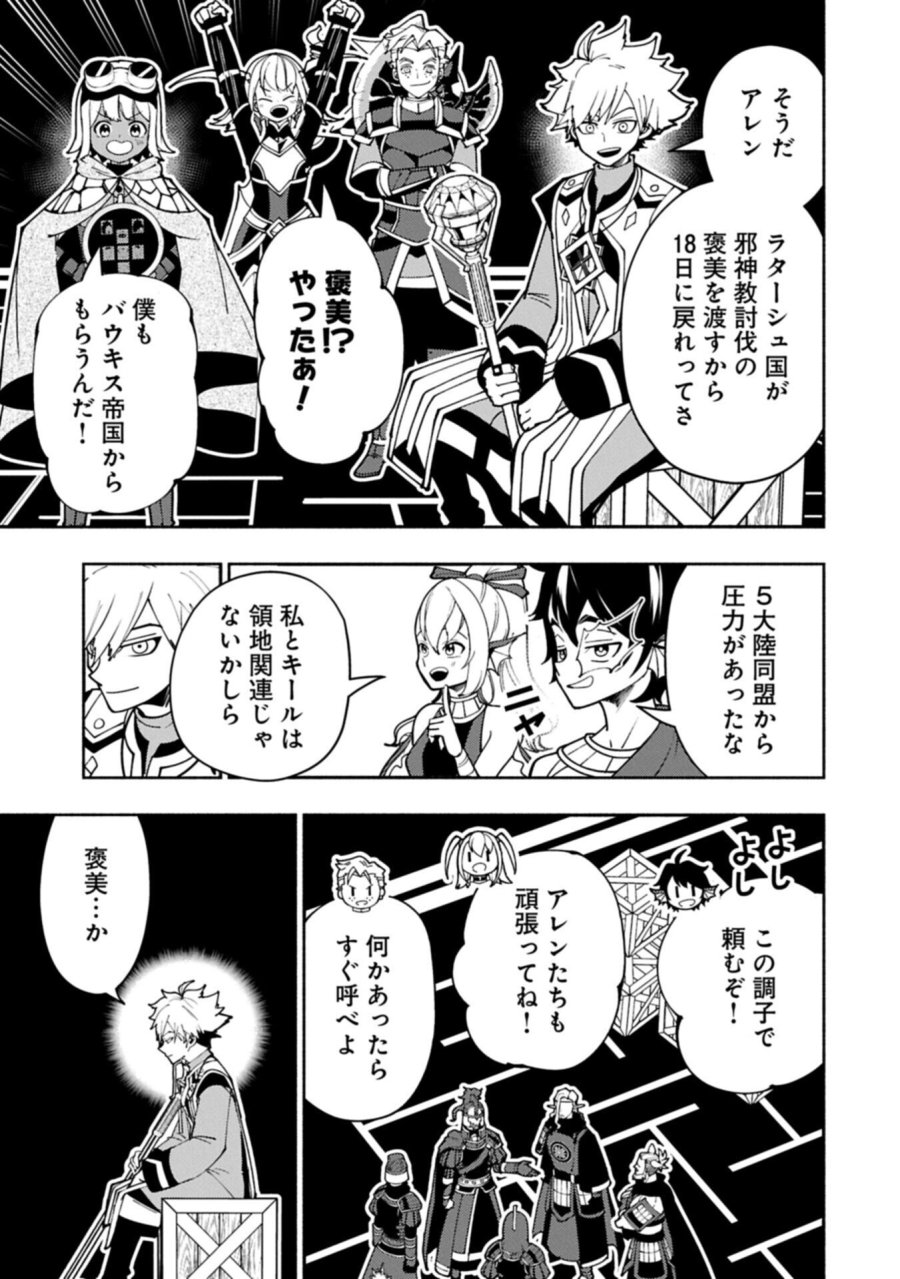 ヘルモード ～やり込み好きのゲーマーは廃設定の異世界で無双する～ はじまりの召喚士 第99.2話 - Page 9
