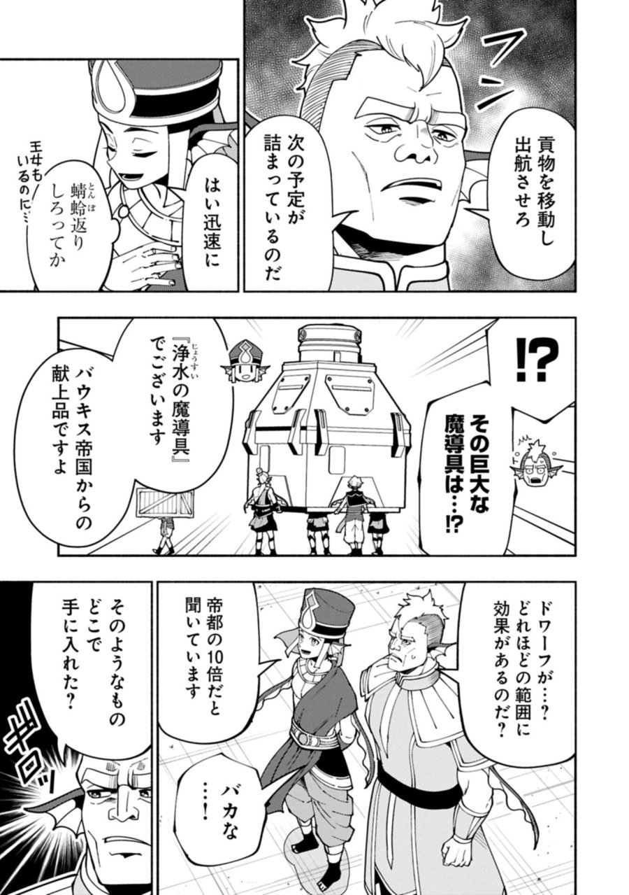 ヘルモード ～やり込み好きのゲーマーは廃設定の異世界で無双する～ はじまりの召喚士 第98.2話 - Page 1