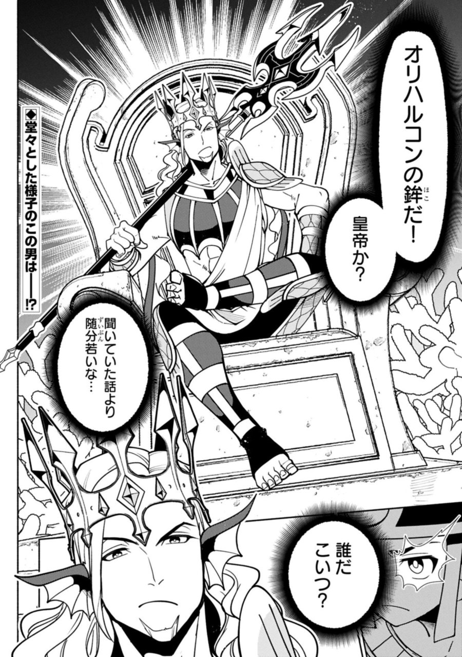 ヘルモード ～やり込み好きのゲーマーは廃設定の異世界で無双する～ はじまりの召喚士 第98.2話 - Page 10