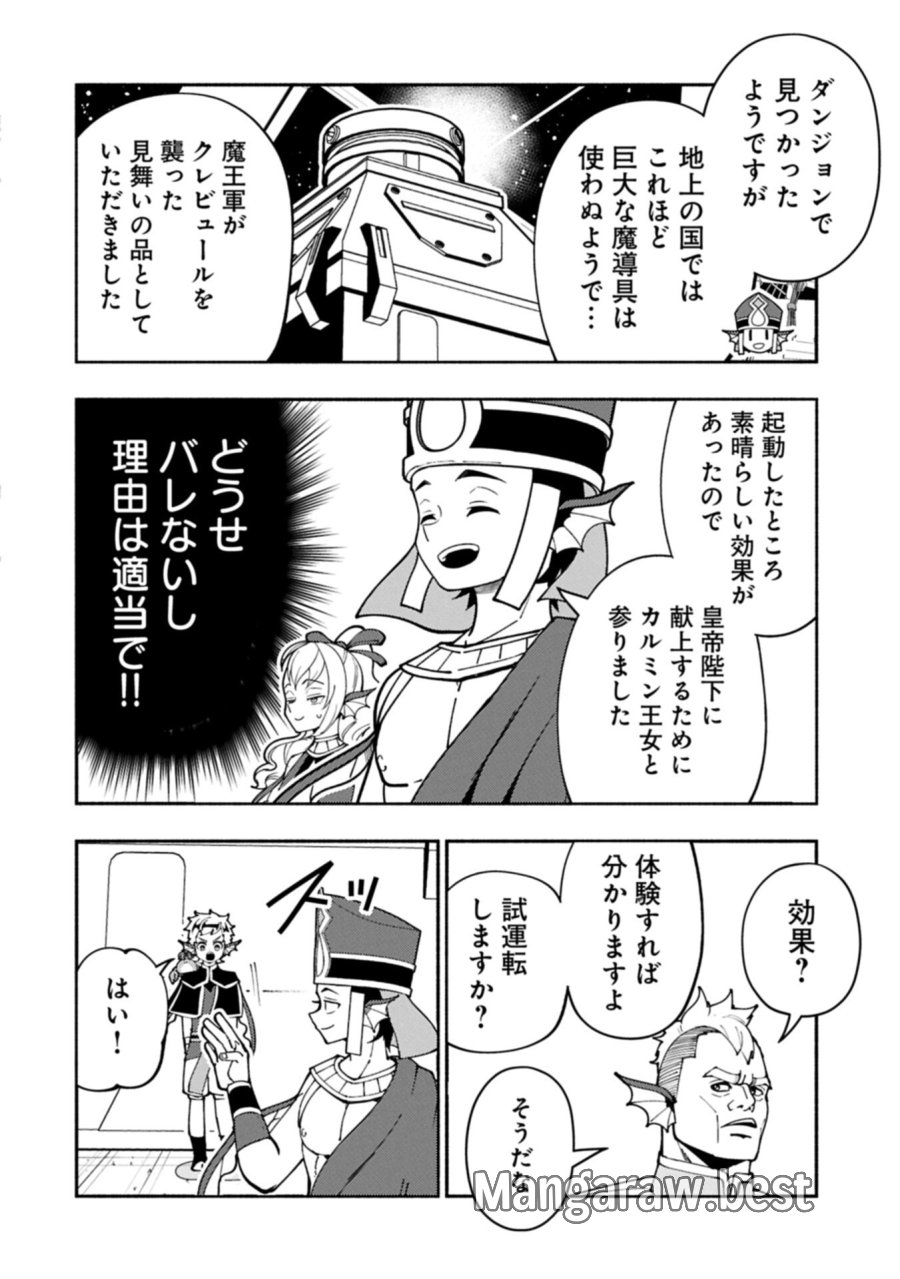 ヘルモード ～やり込み好きのゲーマーは廃設定の異世界で無双する～ はじまりの召喚士 第98.2話 - Page 2