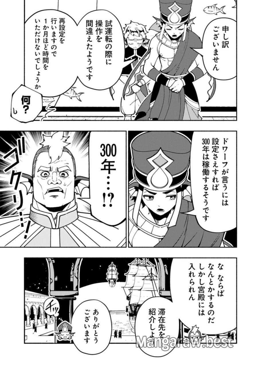 ヘルモード ～やり込み好きのゲーマーは廃設定の異世界で無双する～ はじまりの召喚士 第98.2話 - Page 5