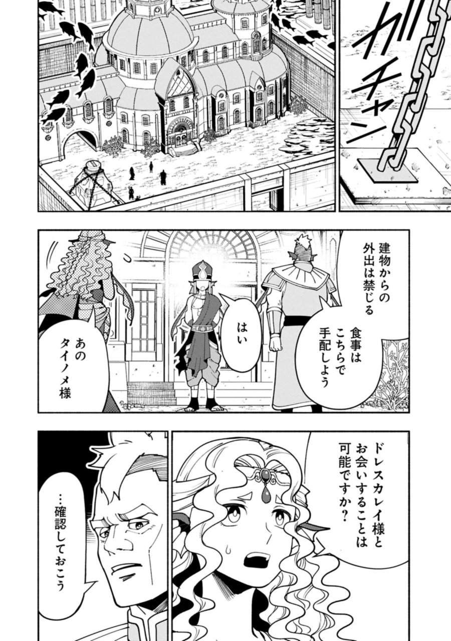 ヘルモード ～やり込み好きのゲーマーは廃設定の異世界で無双する～ はじまりの召喚士 第98.2話 - Page 6