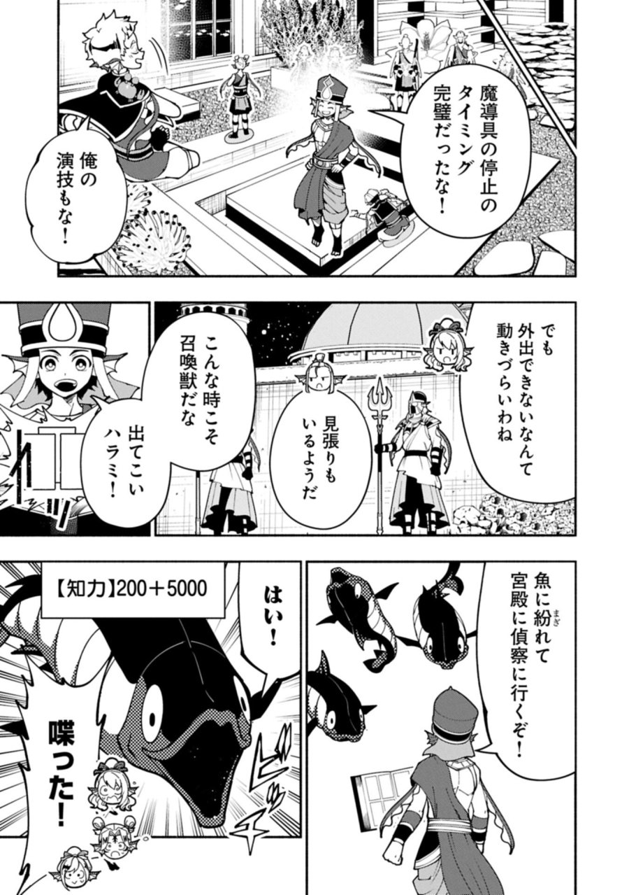 ヘルモード ～やり込み好きのゲーマーは廃設定の異世界で無双する～ はじまりの召喚士 第98.2話 - Page 7
