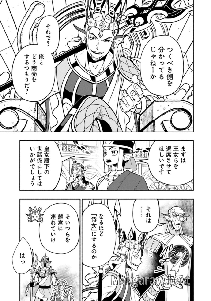 ヘルモード ～やり込み好きのゲーマーは廃設定の異世界で無双する～ はじまりの召喚士 第100.2話 - Page 1