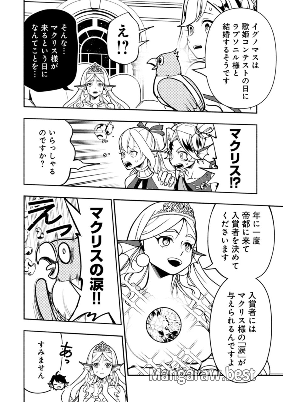 ヘルモード ～やり込み好きのゲーマーは廃設定の異世界で無双する～ はじまりの召喚士 第100.2話 - Page 10