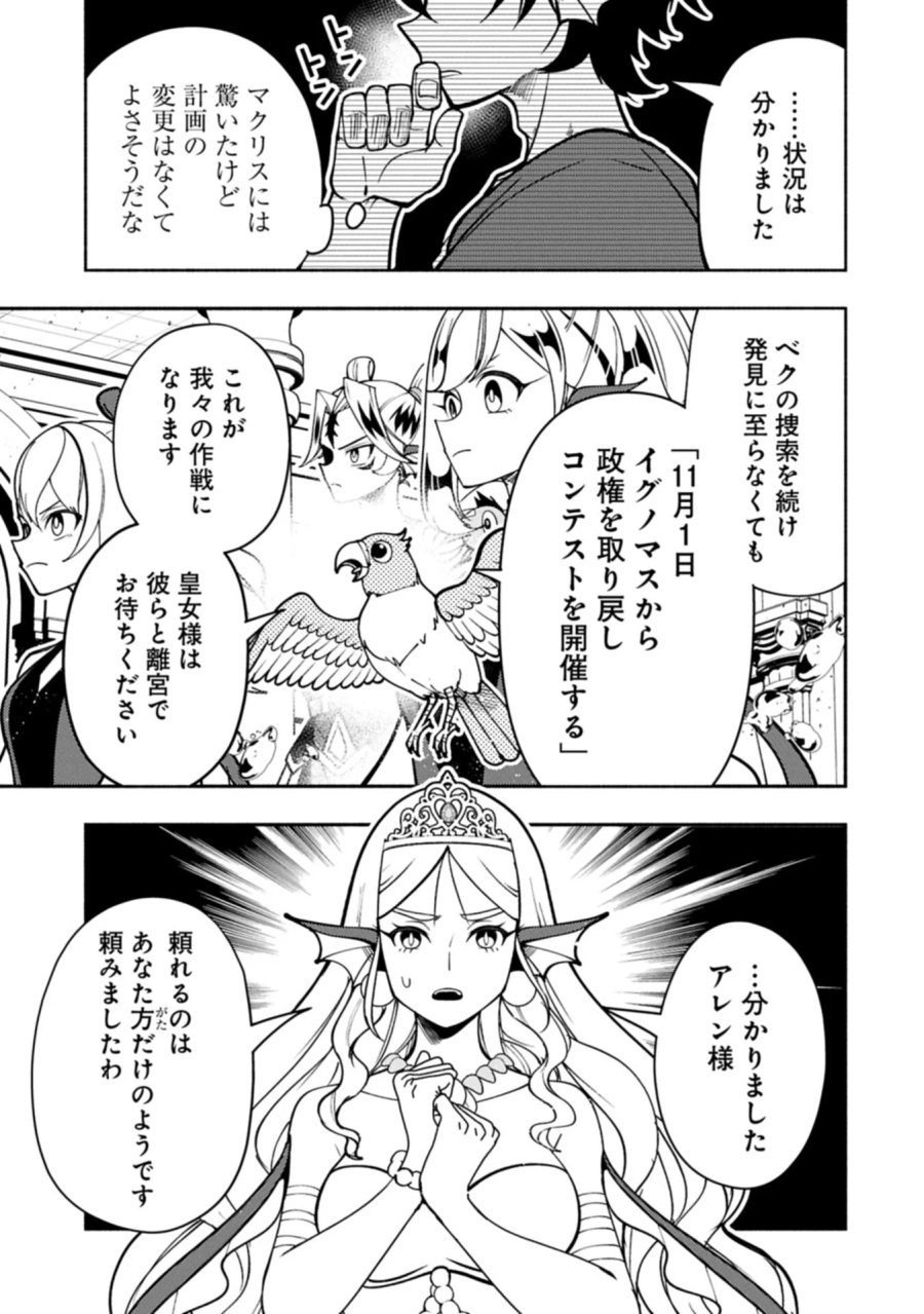 ヘルモード ～やり込み好きのゲーマーは廃設定の異世界で無双する～ はじまりの召喚士 第100.2話 - Page 11