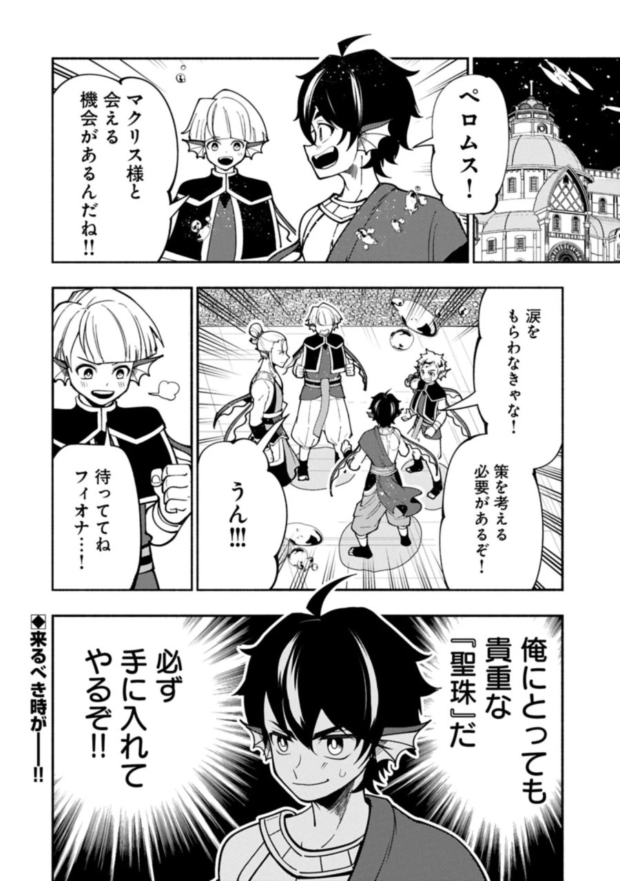 ヘルモード ～やり込み好きのゲーマーは廃設定の異世界で無双する～ はじまりの召喚士 第100.2話 - Page 12