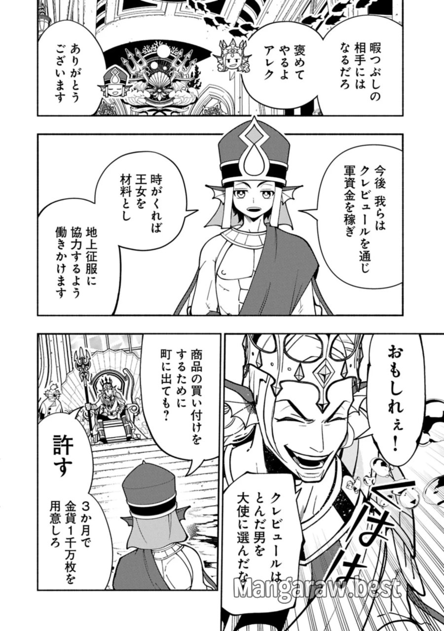 ヘルモード ～やり込み好きのゲーマーは廃設定の異世界で無双する～ はじまりの召喚士 第100.2話 - Page 2