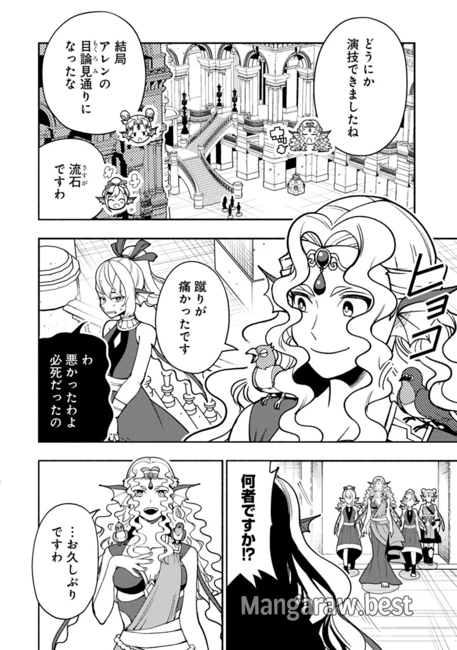 ヘルモード ～やり込み好きのゲーマーは廃設定の異世界で無双する～ はじまりの召喚士 第100.2話 - Page 4
