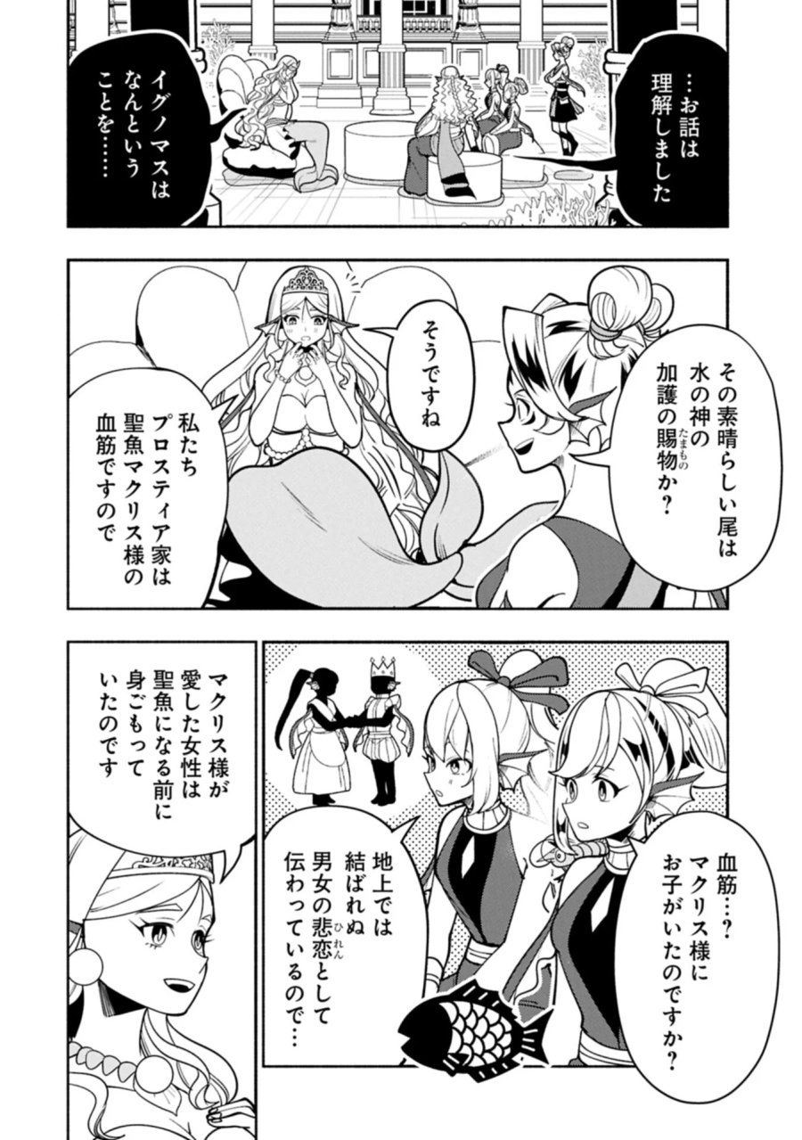 ヘルモード ～やり込み好きのゲーマーは廃設定の異世界で無双する～ はじまりの召喚士 第100.2話 - Page 6