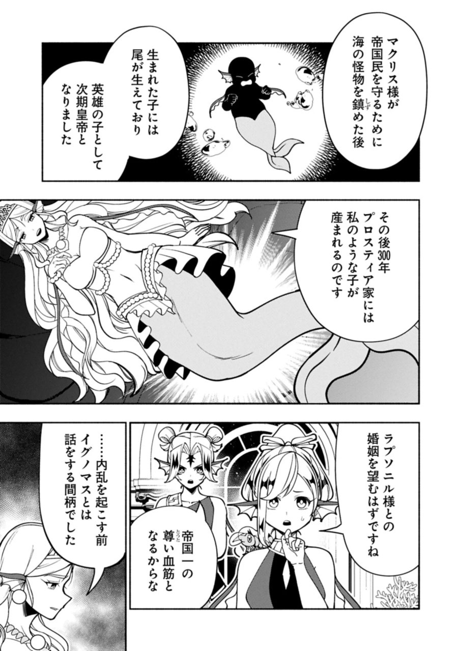 ヘルモード ～やり込み好きのゲーマーは廃設定の異世界で無双する～ はじまりの召喚士 第100.2話 - Page 7