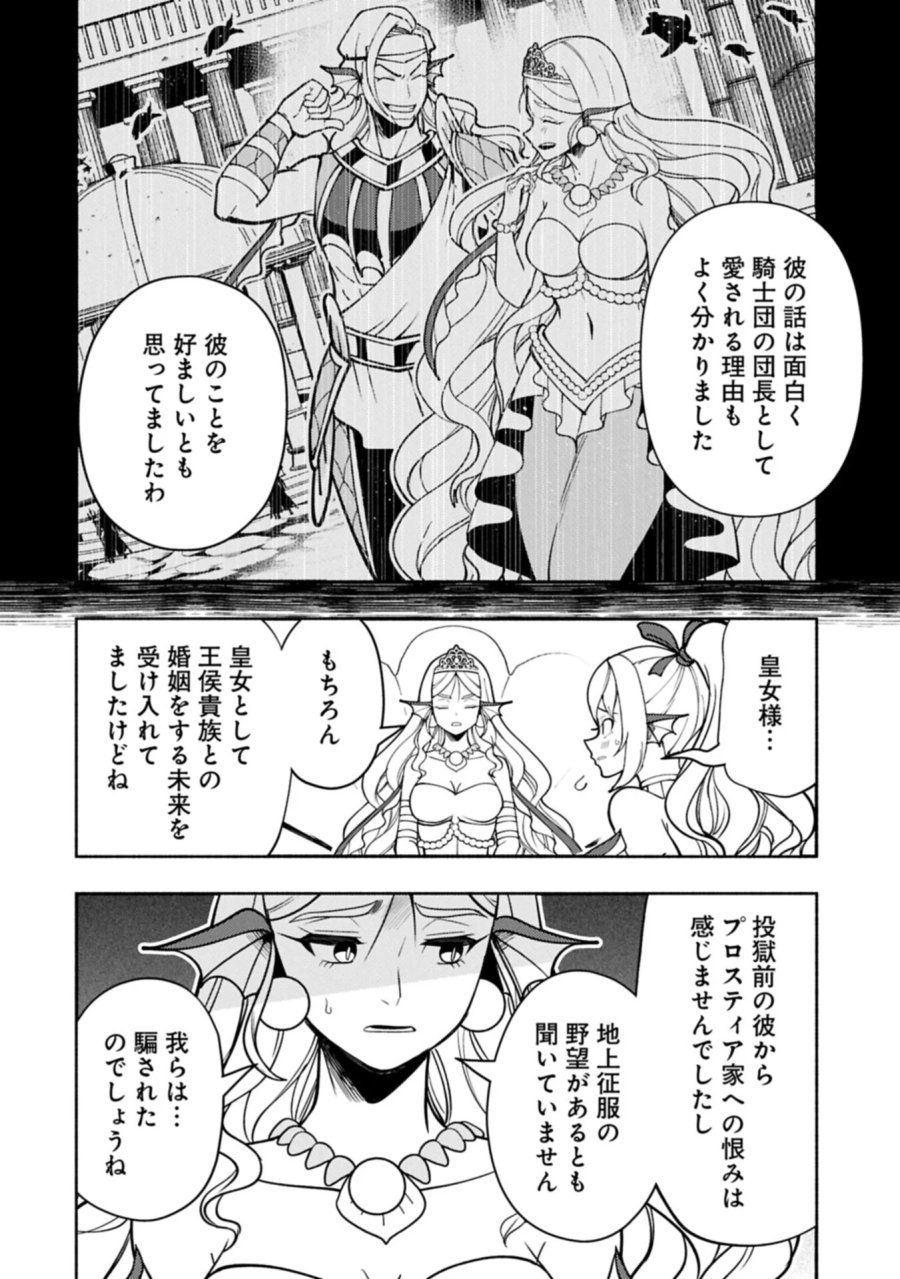 ヘルモード ～やり込み好きのゲーマーは廃設定の異世界で無双する～ はじまりの召喚士 第100.2話 - Page 8