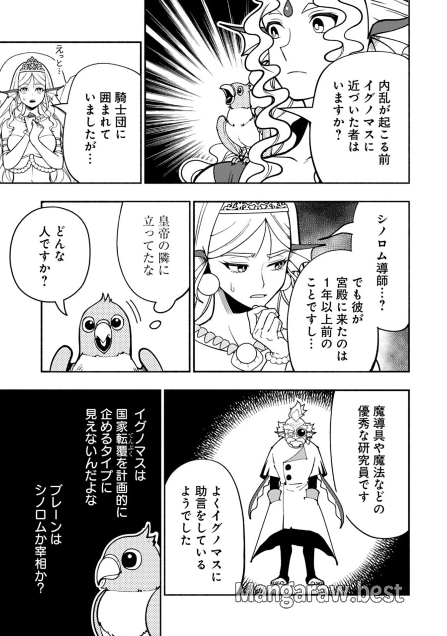 ヘルモード ～やり込み好きのゲーマーは廃設定の異世界で無双する～ はじまりの召喚士 第100.2話 - Page 9